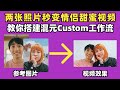 【两张照片秒变情侣甜蜜视频】手把手教你搭建混元Custom工作流,上传情侣照+输入提示词一键生成高清互动视频! | ComfyUI教程