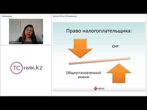 Бухгалтерский учет ТОО на СНР