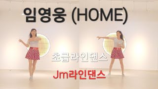 HOME  LineDance /임영웅  /Biginner/초급라인댄스