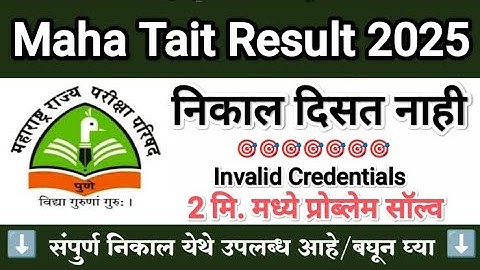 Tait निकाल दिसत नाही 😲 Maha Tait Result 2025 ✅ Tait Result 2025 🛑 Maha Tait Result 2025
