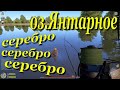 Русская рыбалка 4 / Фарм серебра + бонус / оз. Янтарное