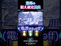 【モンハンアイスボーン】激寒の据え確定演出 #Shorts