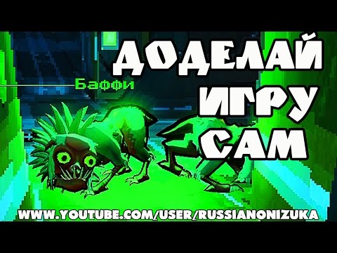 ДОДЕЛАЙ ИГРУ САМ - The Magic Circle: Gold Edition