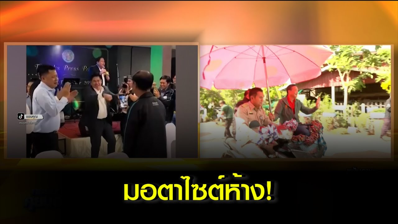 มอตาไซต์ห้าง!
