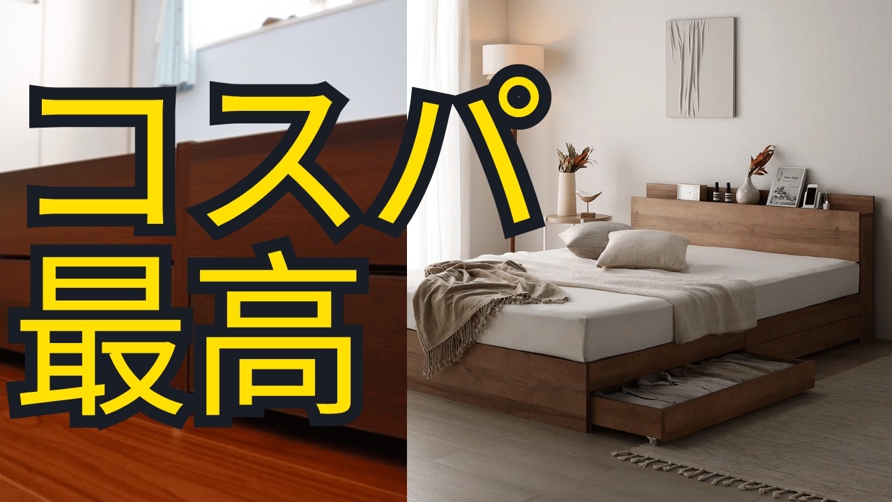 【限定クーポンあり】人気ベッドのセレストをレビュー！コスパ最高かよ