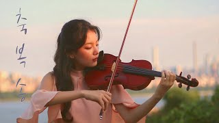 축복송 (때로는 너의 앞에) The blessing song 가사/자막 | Jennifer Jeon 제니퍼 전 (영은) |  | Lloyd TV