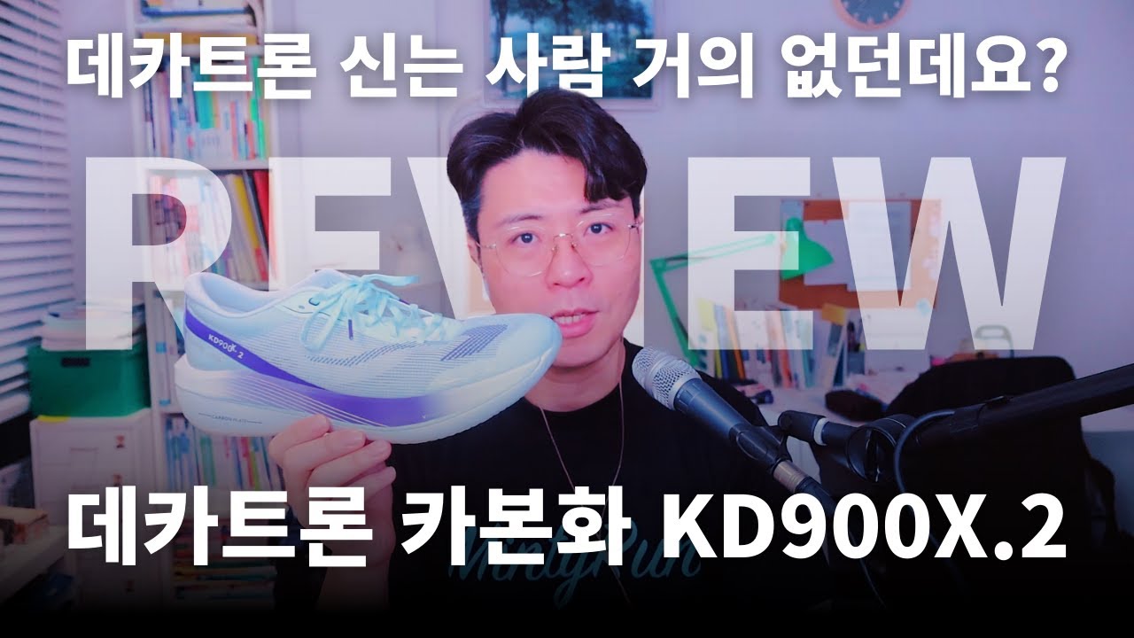 데카트론아 미안해.. 데카트론 카본화 KD900X.2 리뷰