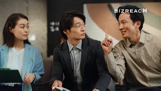 BIZREACH ビズリーチ CM 「キャリアの健康診断」篇 30秒