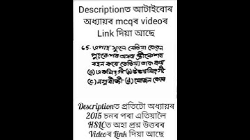 MCQ 65 || Class 10 || Science || Chapter 8 || Question || Answer || Assamese || Medium