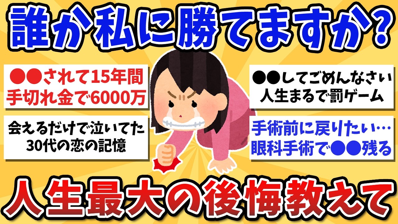【有益スレ】もう二度と戻れない！人生で後悔したこと教えて！【ガルちゃんまとめ】