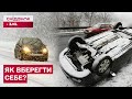 РЕКОРДНА СМЕРТНІСТЬ НА УКРАЇНСЬКИХ ДОРОГАХ! Як не стати жертвою ДТП взимку