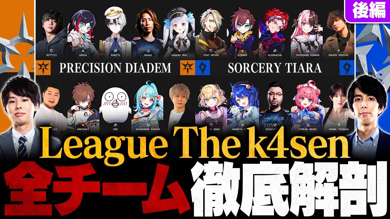 【LTK特集・後編】全チーム徹底解剖！Jaeger & Recruitが語るプレイオフの見どころ＆注目プレイヤー // League The k4sen【LoL/League of Legends】