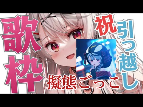 【沙花叉クロヱ-擬態ごっこLive original】（中文/日本語/English）
