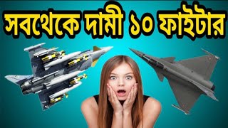 Top 10 most expensive fighter jet in the world?