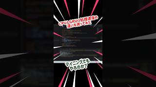 GPUの並列処理(RX570 vs Ryzen5 2600) #shorts #自作 #自作pc #cpu #gpu #python #ryzen #amd