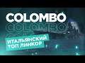 👍 ИТАЛЬЯНСКИЙ ТОП X ЛИНКОР 👍 COLOMBO World of Warships