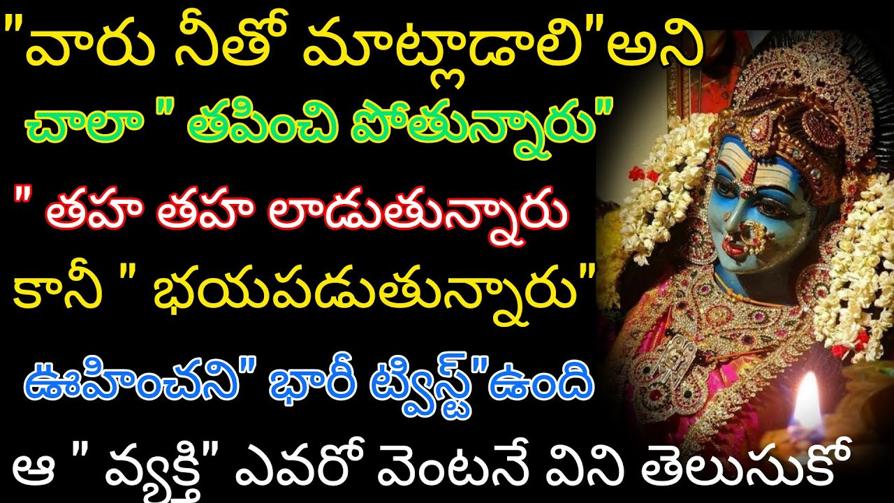 వారు నీతో మాట్లాడాలని తపించి పోతున్నారు తహతహలాడిపోతున్నారు కానీ భయపడుతున్నారు ఊహించని