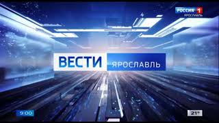 Полная, Утренняя Заставка Вести-Ярославль (Россия 1 - Гтрк Ярославль, 22.05.2023-Н.в)