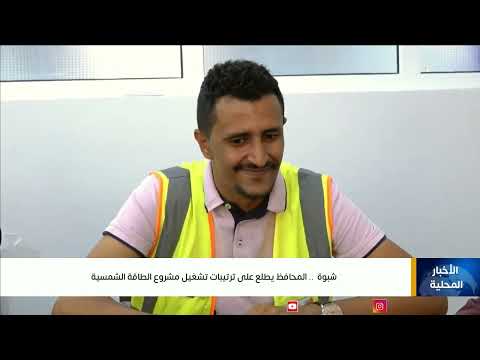 تطورات يمنية: هجرة غير شرعية، طاقة شمسية، ضبط أسعار، ودعم زراعي
