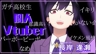 「【 New! 】　俺はVtuberだ　【Vtuber 自己紹介】」のサムネイル