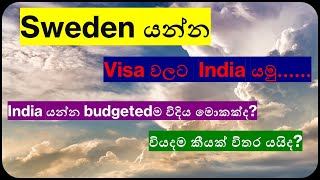 Student Visa Process Guidance  – 3/ Visa වලට India යමු.