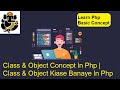Class &amp; Object Concept In Php | Class &amp; Object Kiase Banaye In Php