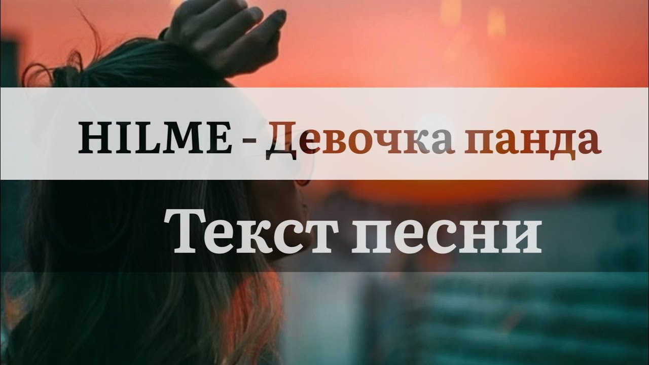 Песни грустно на афтепати. Яд Hilme, Jingxin. Песня Hilme яд. Hilme кто это.