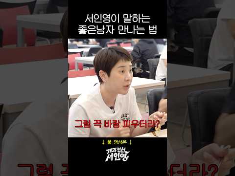 서인영이 말하는 좋은남자 만나는 법 thumbnail