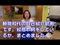 勝間和代の自己紹介動画です。これまでの経歴や、何をしている人なのか、まとめました。