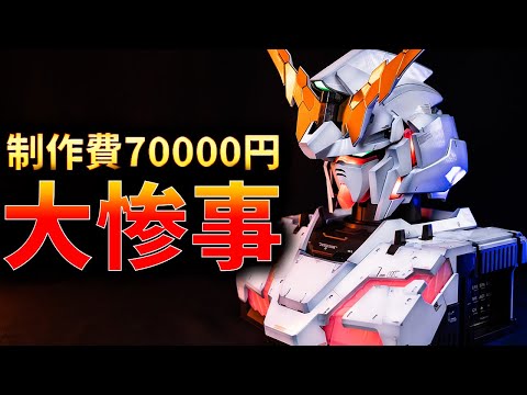 4週間無休！自動変形ユニコーンガンダムをピカピカに磨いたら最悪の事態に【ガンプラ改造塗装】REAL EXPERIENCE MODEL RX-0 UnicornGundam AUTO-TRANS