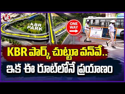 Hyderabad KBR Park One Way Traffic From August 18  Underpass Construction Begins | V6 News - V6NEWSTELUGU