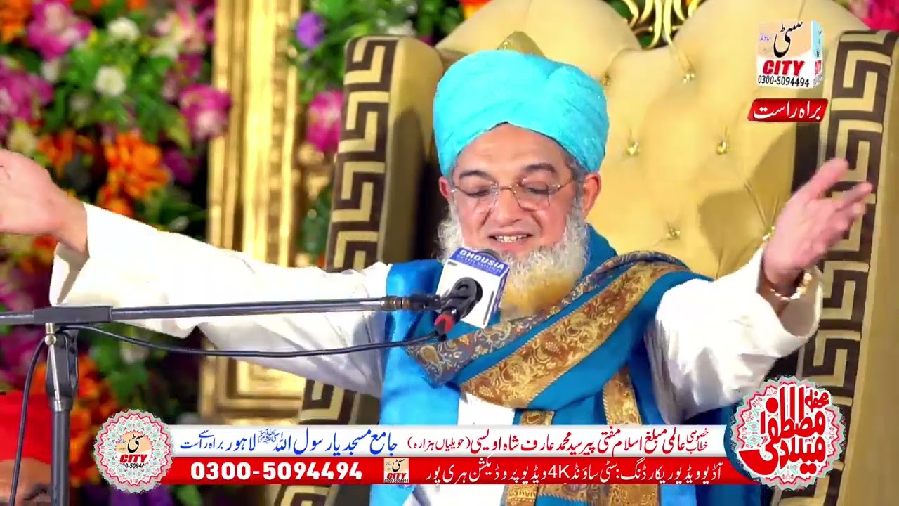 Jama Masjid Ya Rasool ALLAH ﷺ Lahore Gulshan E Ravi Me Khitaab Mufti Syed Arif Shah Owaisi