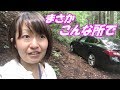 【三菱ジープの能力！フル】とんだ茶番？ＤＱＮ女が遭遇。山奥で高級車･･･事件か？