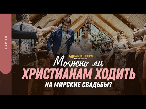 Видео: Что мне написать в Библии для свадебных открыток?