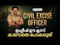 CIVIL EXCISE OFFICER ഈ ഇംഗ്ലീഷ് ക്ലാസ് കാണാതെ പോകരുത് | Challenger App