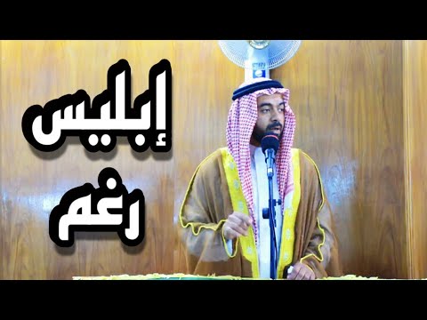 كان إبليس رغم كفره لكن يقول و