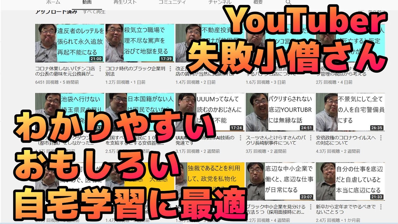 失敗小僧 さんのチャンネルがとても面白いです Youtube