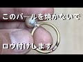 【彫金】石付きリングのサイズ直しの100%安全な方法。一部に熱を伝えないろう付けのアイデア。「彫金技法入門」