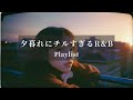 [Japanese R&B] 中毒的にチルい邦楽R&B Chill Playlist | リラックス | 集中 | 作業用BGM | drive | work | study | relax