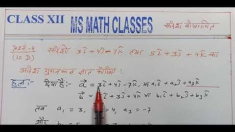 Q4 | 10(D) | Vector Algebra | Dr Harswaroop Sharma Class 12 by Mohd Sharib (MS MATH CLASSES)