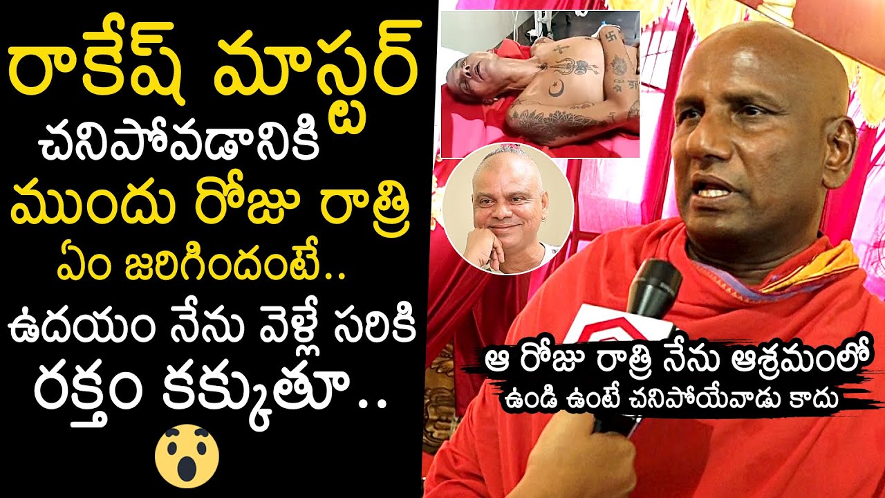 Rakesh Master Brother Aleti Atom About Rakesh Master Last Day Rakesh