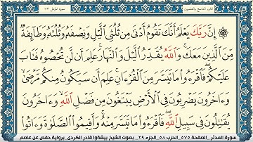 73-سورة المزّمّل/القارئ الشيخ بيشةوا قادر الكردي "Al-Qari Sheikh Bishwa Qadir Al-Kurdi