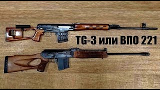 Tg-3 Или Впо-221 Мое Мнение.