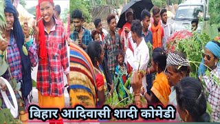 Bihar adiwasi jaway dabro comedy|| bijay tola || Raska bagan official||