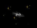 كوكو كرومات كروما اغنية شنو شنو شاشة سوداء من دون حقوق 
