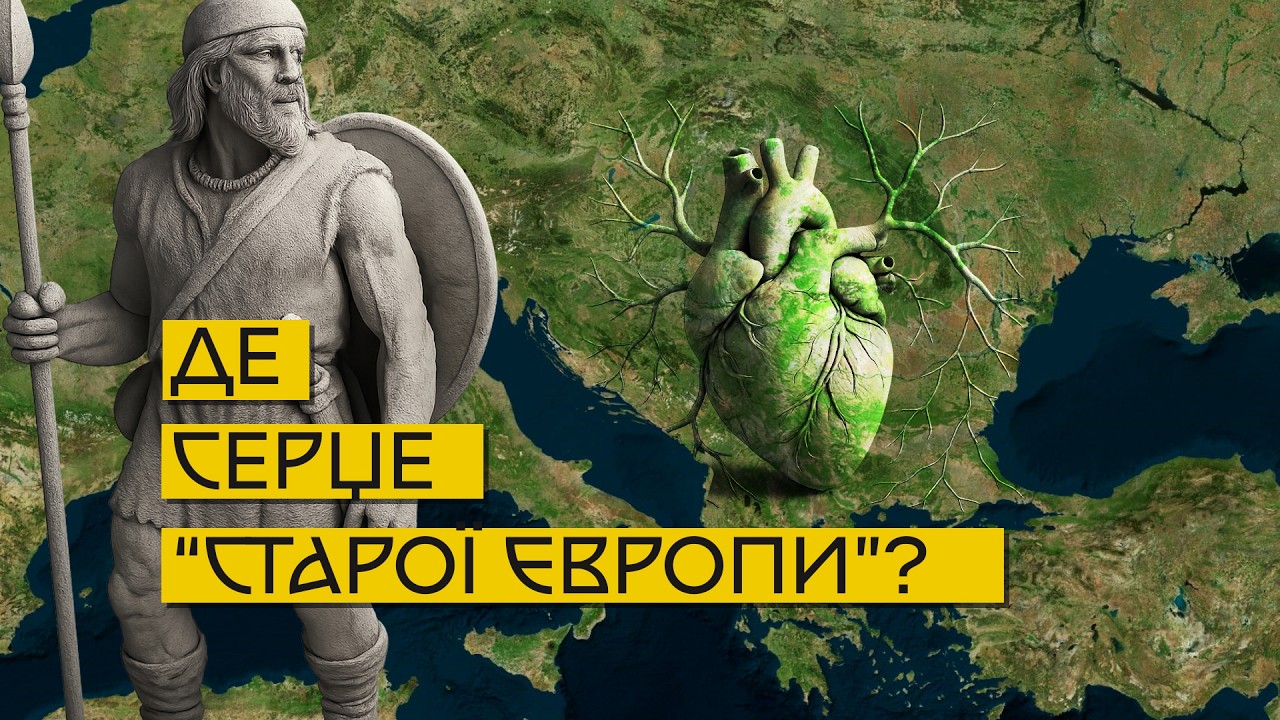 Таємниця Культури Вінча: Забута цивілізація Старої Європи?