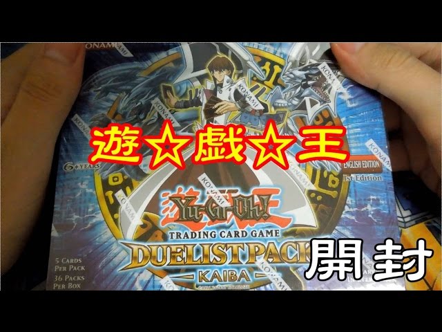 遊戯王 デュエリストパック 海馬 英語版 1st 未開封 3パック sddefault.jpg