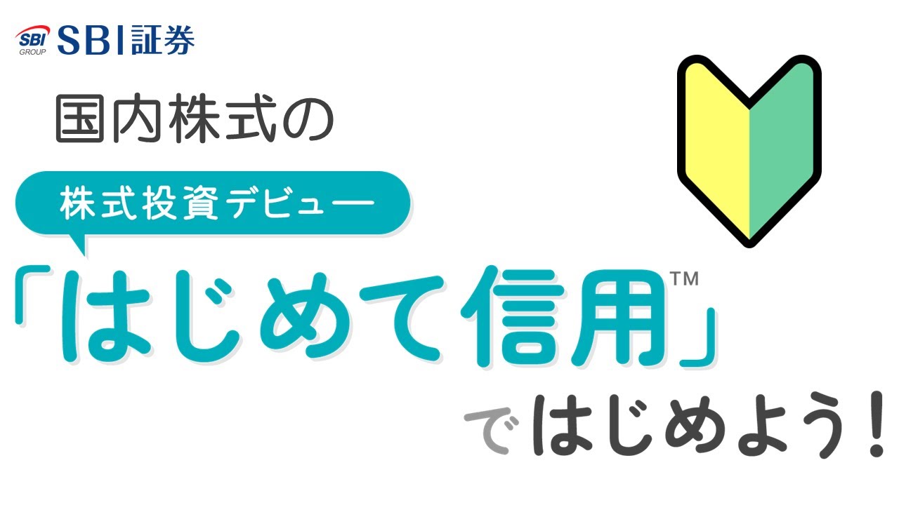 国内株式｜SBI証券