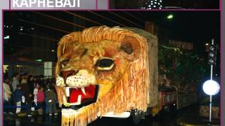 картинка: Струмички карневал 2014