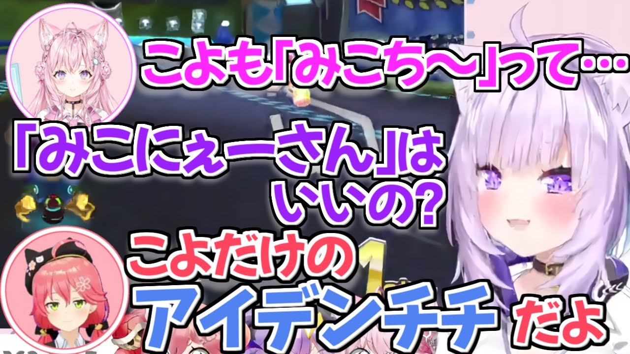 【ホロライブ切り抜き】なんでも複数形にするみこちの一言で大爆笑したおかゆん【さくらみこ 猫又おかゆ 博衣こより】